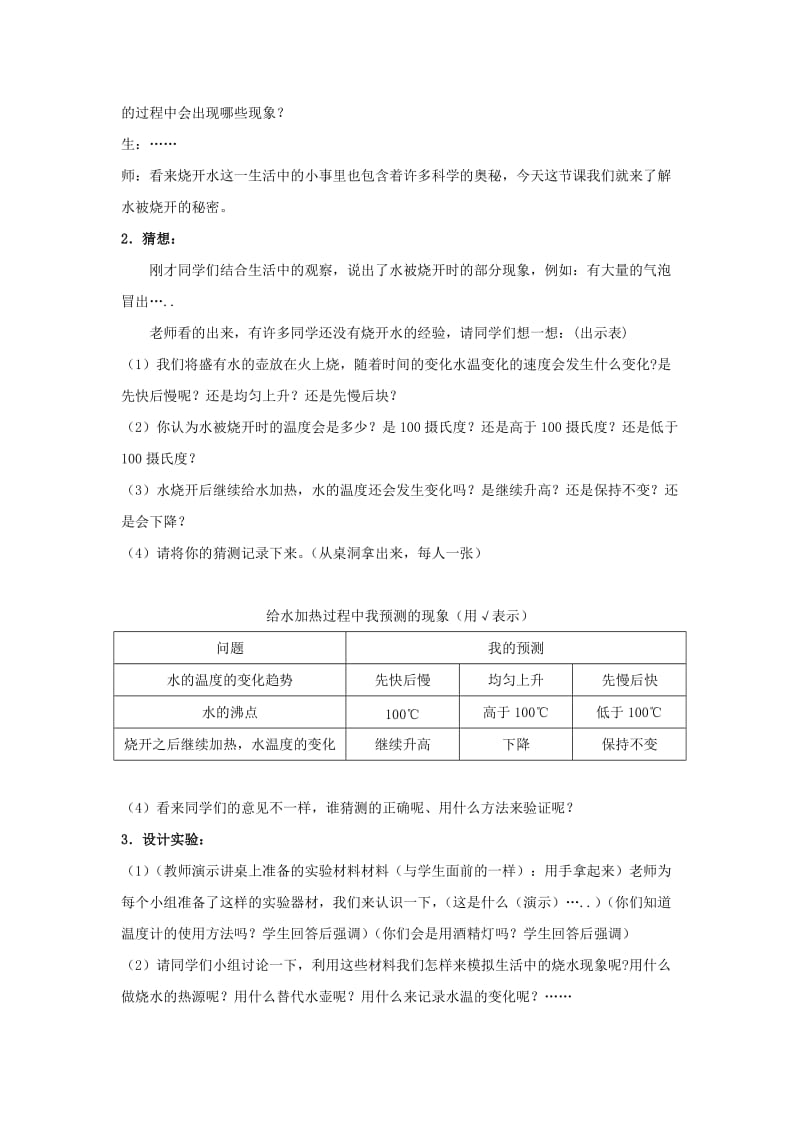 五年级科学上册 沸腾教案 青岛版.doc_第2页