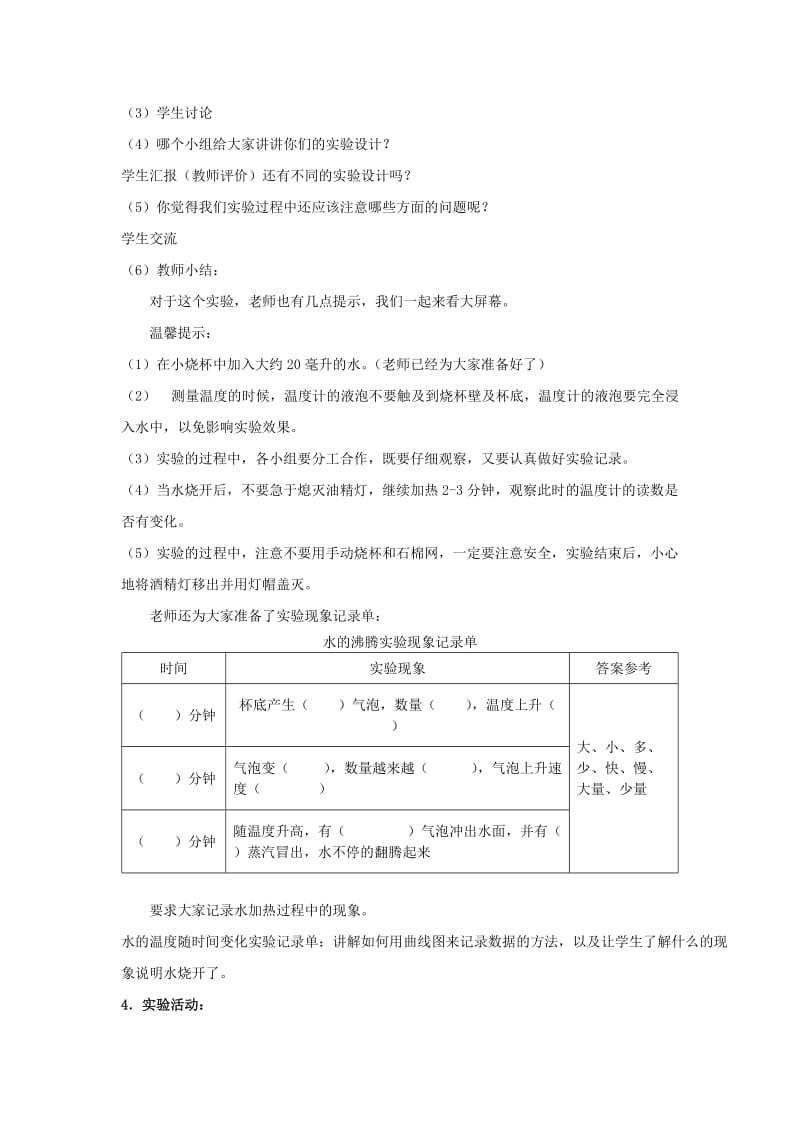 五年级科学上册 沸腾教案 青岛版.doc_第3页