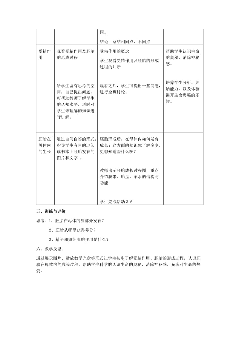 2019秋六年级生物上册 3.2《生命的诞生与成长》教案 上海版.doc_第2页