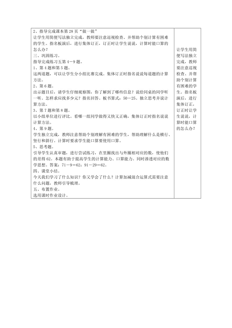 二年级数学上册第2单元100以内的加法和减法二连加连减和加减混合加减混合教案1新人教版.doc_第2页