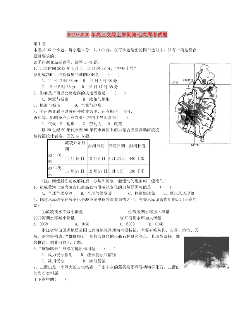 2019-2020年高三文综上学期第七次周考试题.doc_第1页