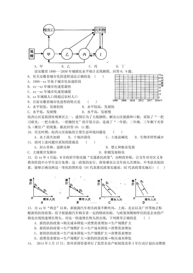 2019-2020年高三文综上学期第七次周考试题.doc_第2页