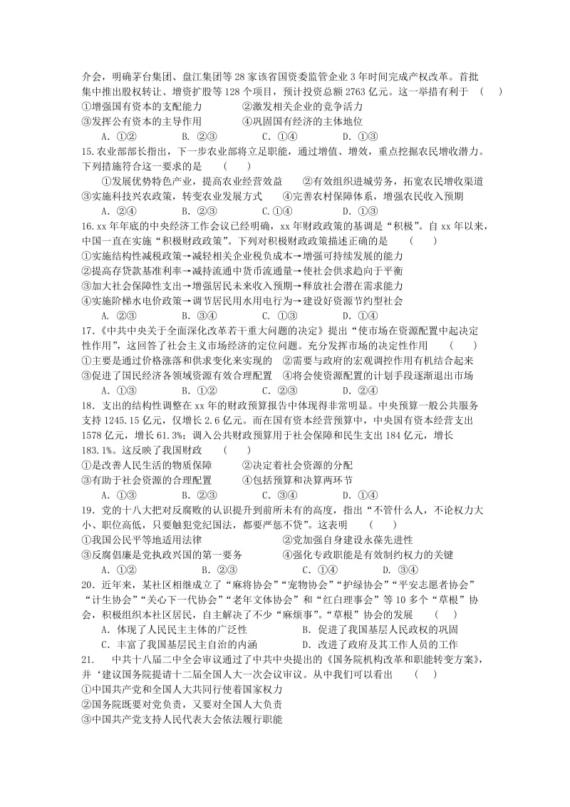 2019-2020年高三文综上学期第七次周考试题.doc_第3页