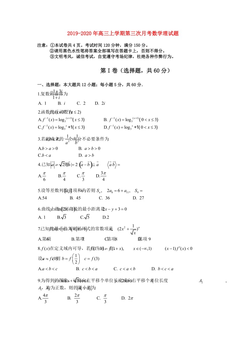 2019-2020年高三上学期第三次月考数学理试题.doc_第1页