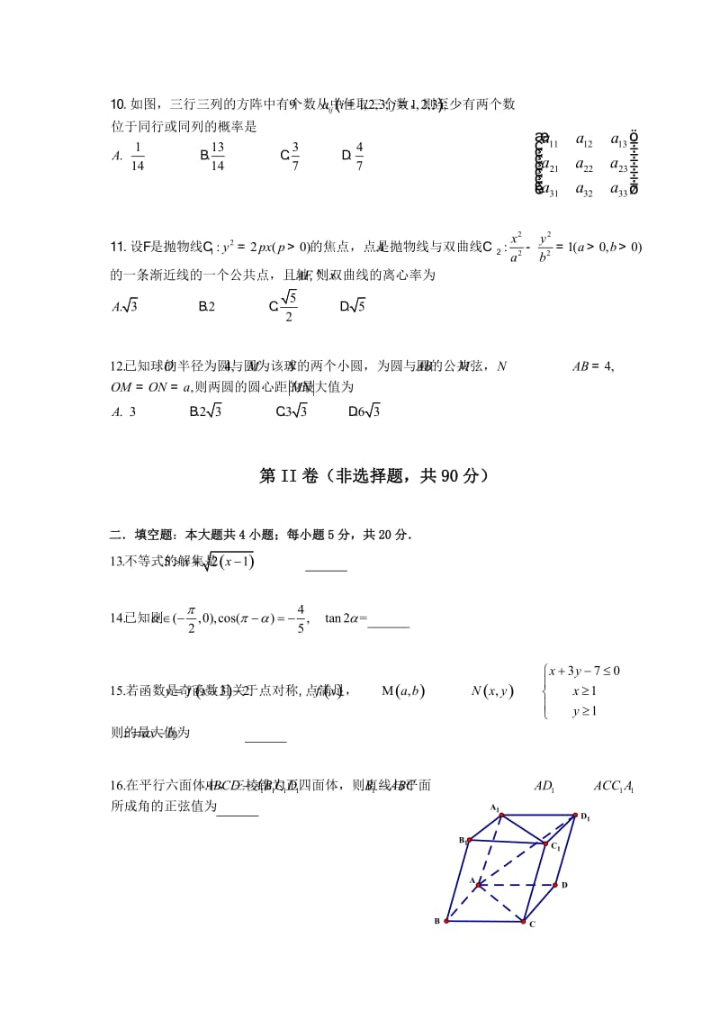 2019-2020年高三上学期第三次月考数学理试题.doc_第2页