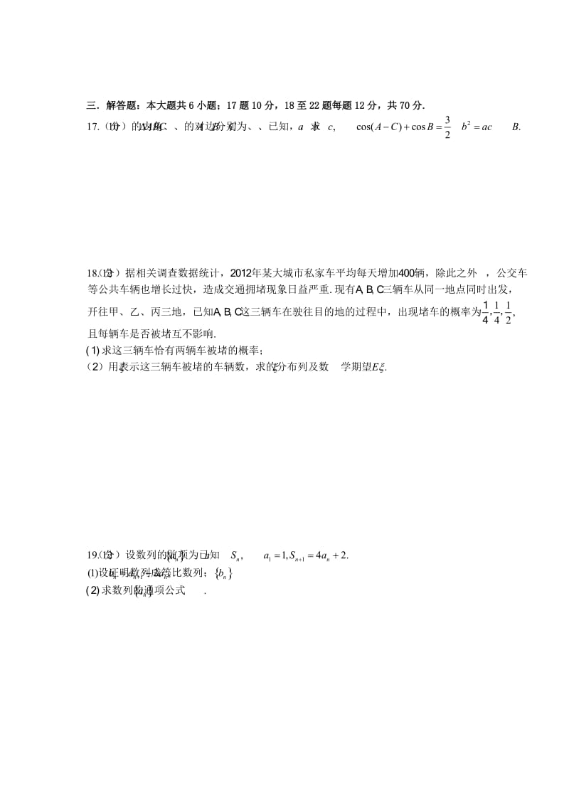 2019-2020年高三上学期第三次月考数学理试题.doc_第3页