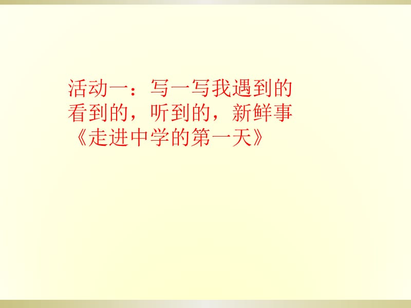 开学第一课学会改变主题班会PPT课件.ppt_第2页