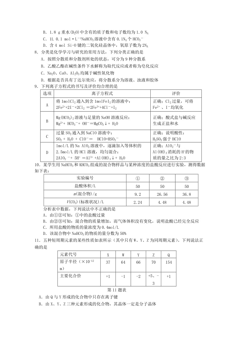 2019-2020年高三理综上学期第一次模拟训练试题.doc_第2页