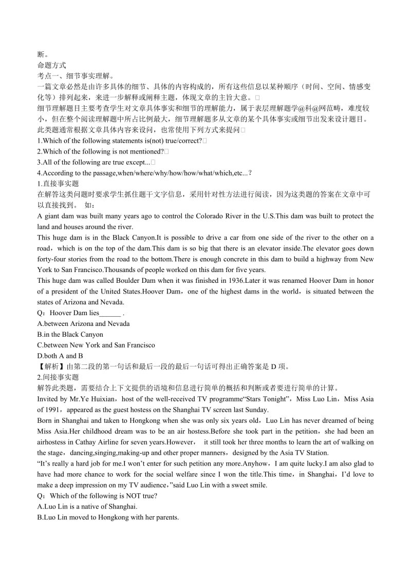 2019-2020年高考英语优等生百日闯关系列 专题09 阅读理解 说明文类（含解析）.doc_第2页