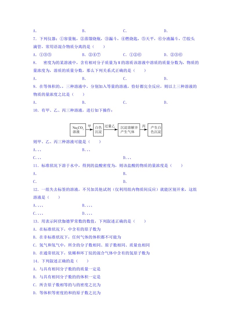 2019-2020年高一上学期第一次阶段考试化学试题 缺答案.doc_第2页