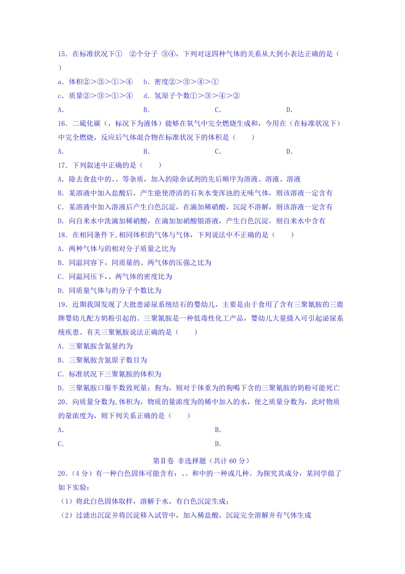 2019-2020年高一上学期第一次阶段考试化学试题 缺答案.doc_第3页