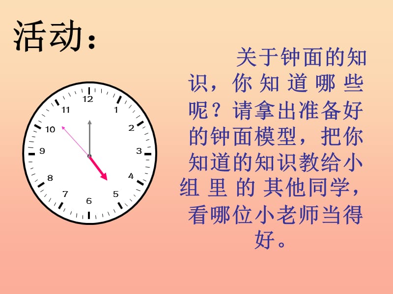 2019-2020一年级数学上册 8.1《小明的一天》课件3 北师大版.ppt_第3页