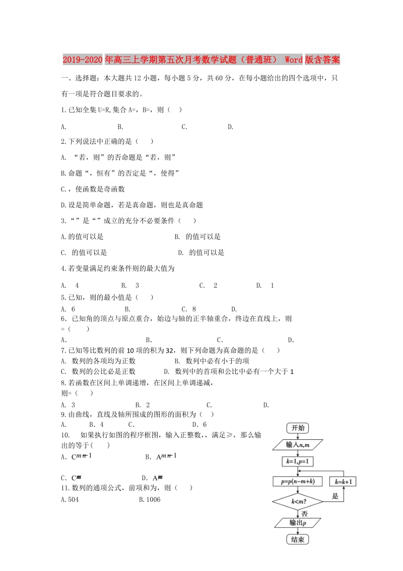 2019-2020年高三上学期第五次月考数学试题（普通班） Word版含答案.doc_第1页