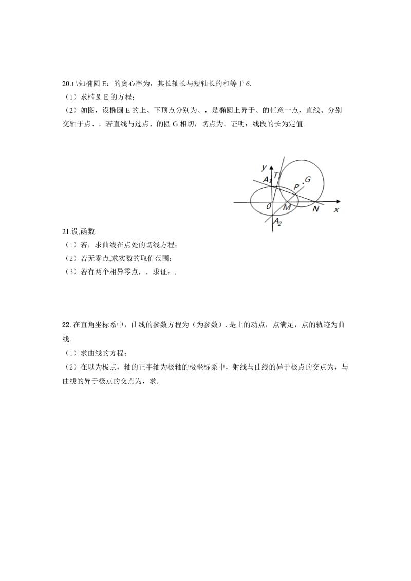 2019-2020年高三上学期第五次月考数学试题（普通班） Word版含答案.doc_第3页