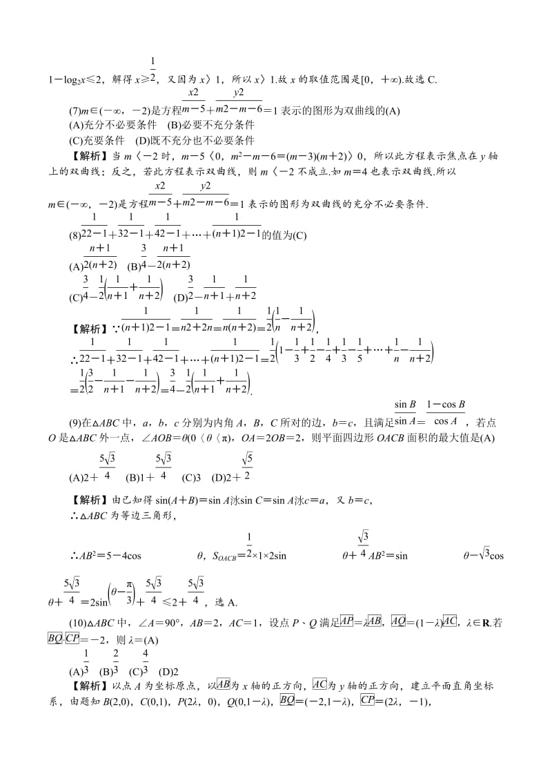 2019-2020年高三上学期月考（一）数学（理）.doc_第2页