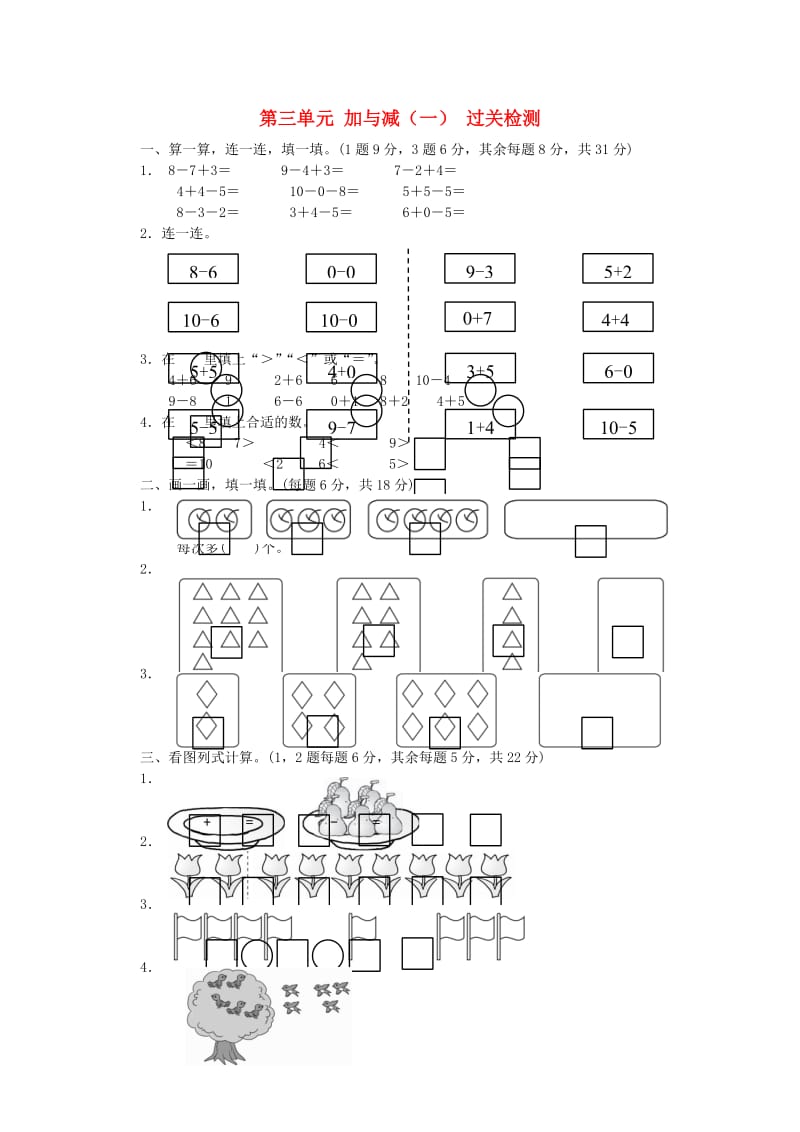 2019秋一年级数学上册 第三单元 加与减（一）单元测试卷北师大版.doc_第1页