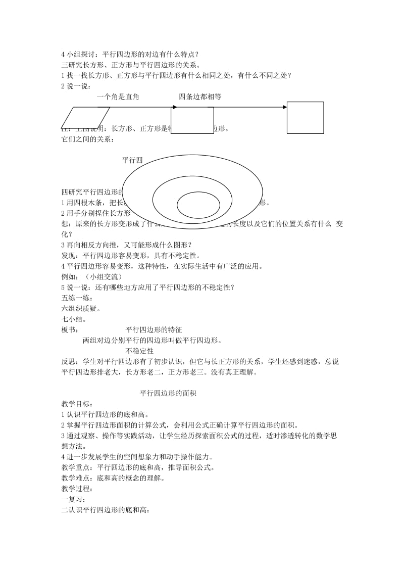 五年级数学上册 三、空间与图形教案 北京版.doc_第2页