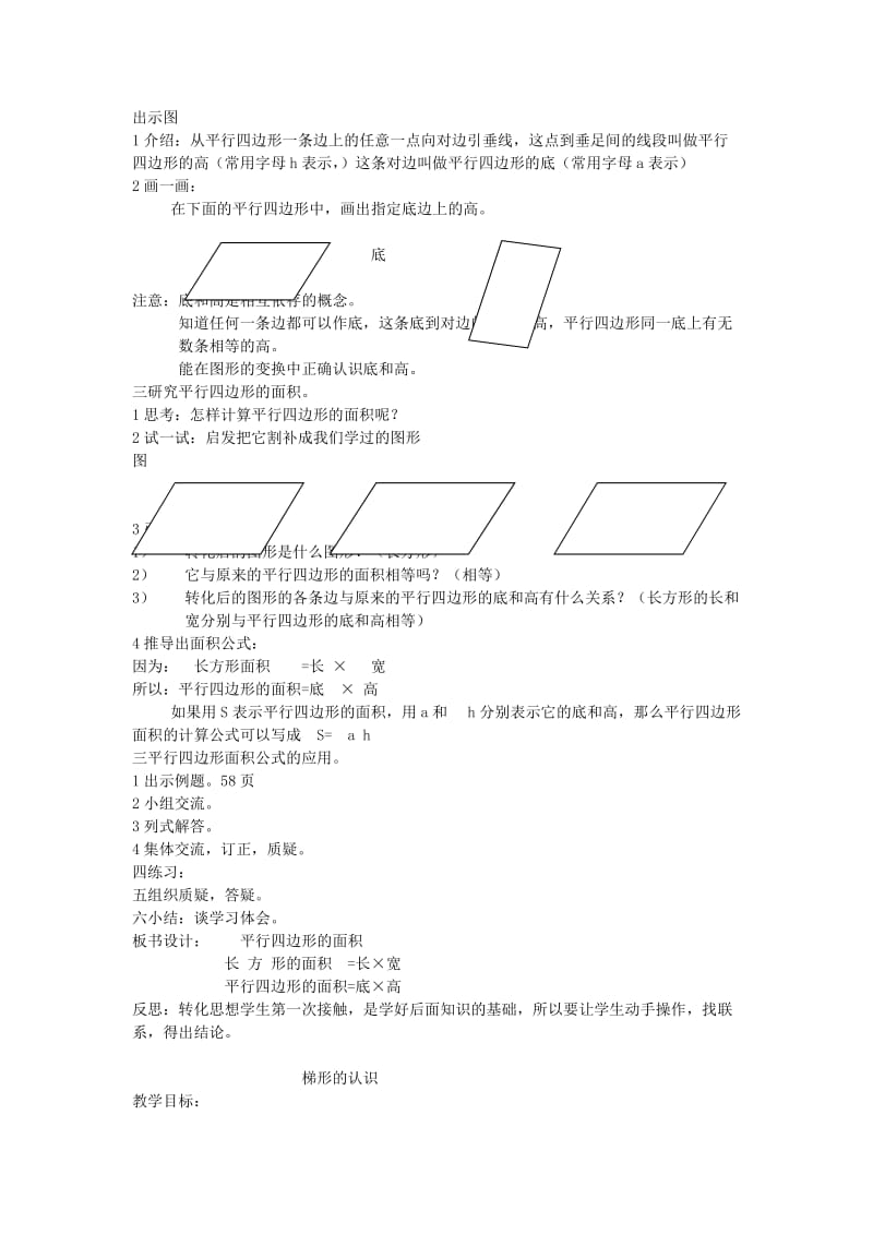 五年级数学上册 三、空间与图形教案 北京版.doc_第3页