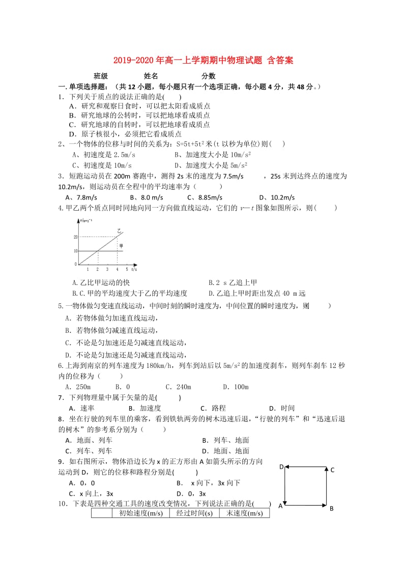 2019-2020年高一上学期期中物理试题 含答案.doc_第1页