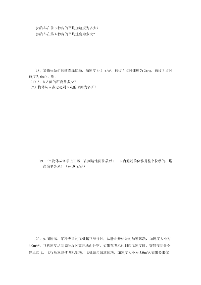 2019-2020年高一上学期期中物理试题 含答案.doc_第3页