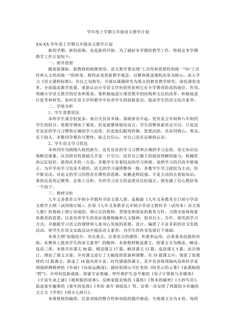 学年度上学期五年级语文教学计划.doc_第1页