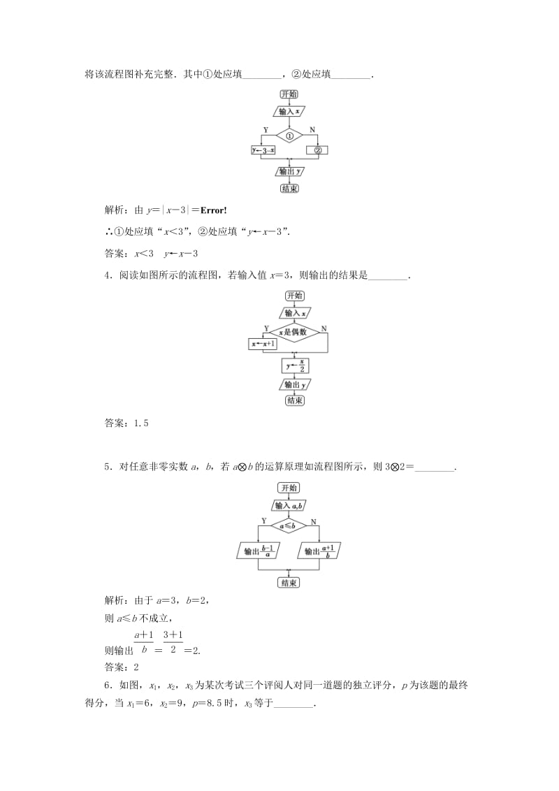 2019-2020年高中数学课时跟踪检测三选择结构苏教版.doc_第3页