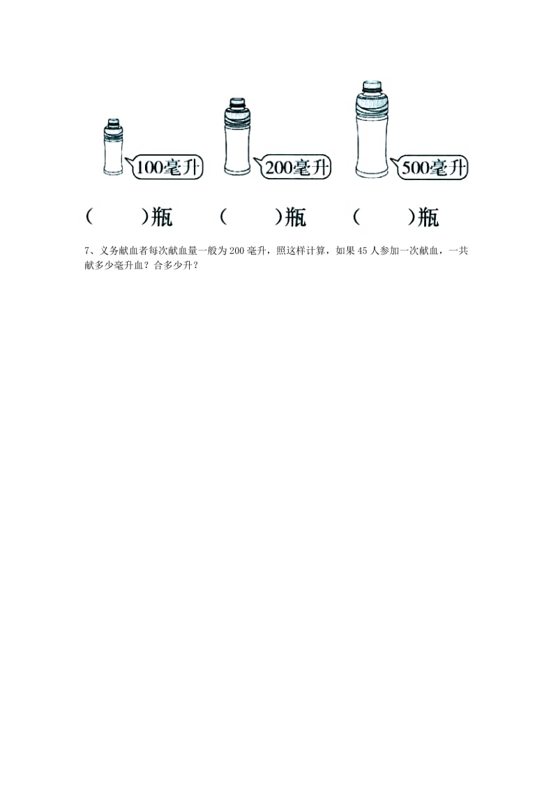 2019四年级数学上册 第1单元《升和毫升》（升和毫升之间的进率）基础习题（新版）冀教版.doc_第2页