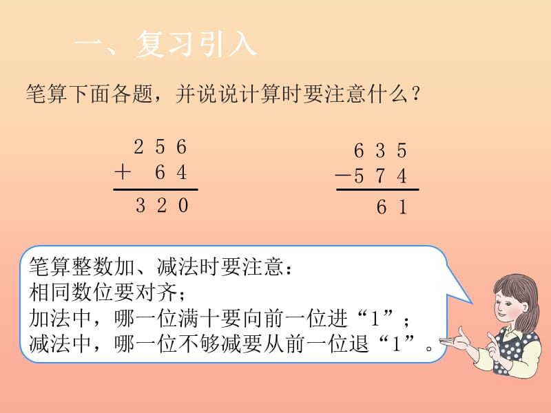 2019春三年级数学下册 7《小数的初步认识》简单的小数加、减法教学课件 （新版）新人教版.ppt_第2页