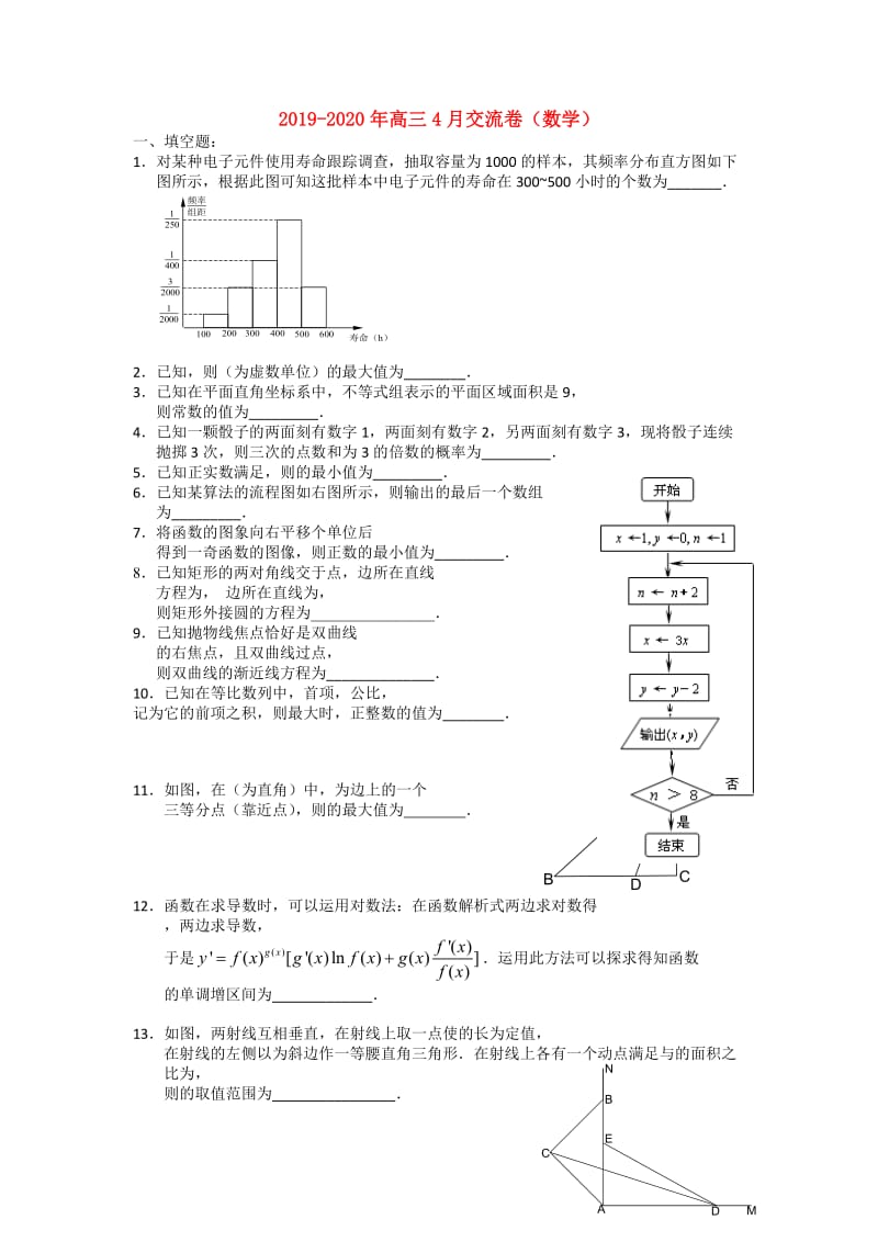 2019-2020年高三4月交流卷（数学）.doc_第1页