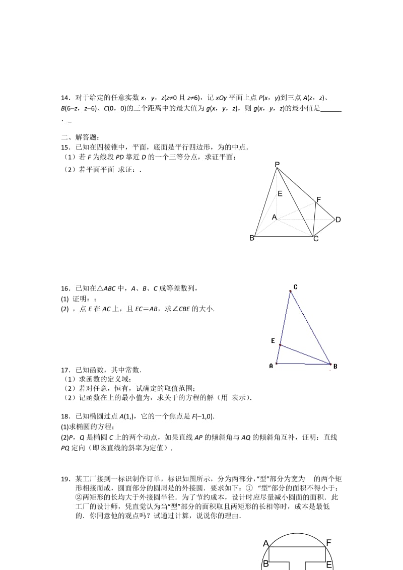 2019-2020年高三4月交流卷（数学）.doc_第2页