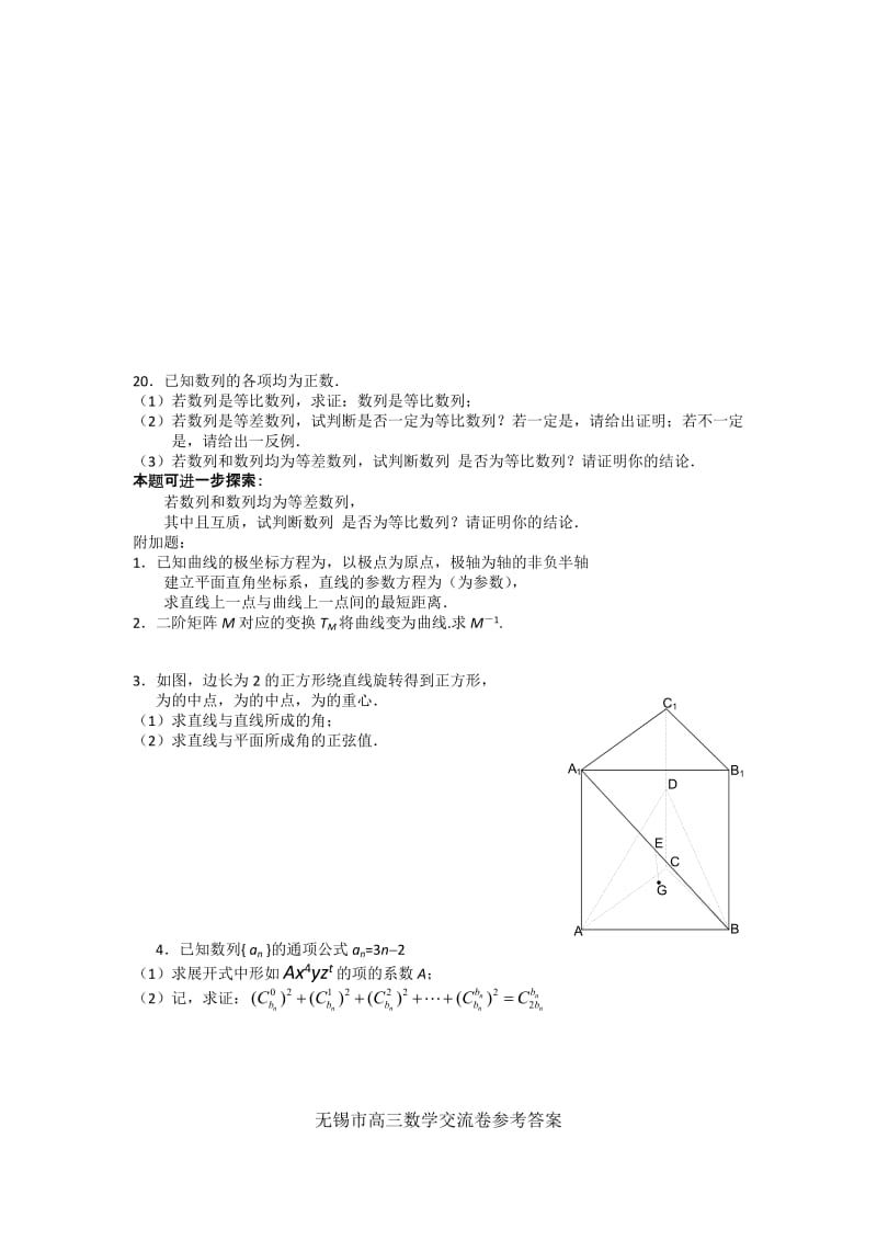 2019-2020年高三4月交流卷（数学）.doc_第3页