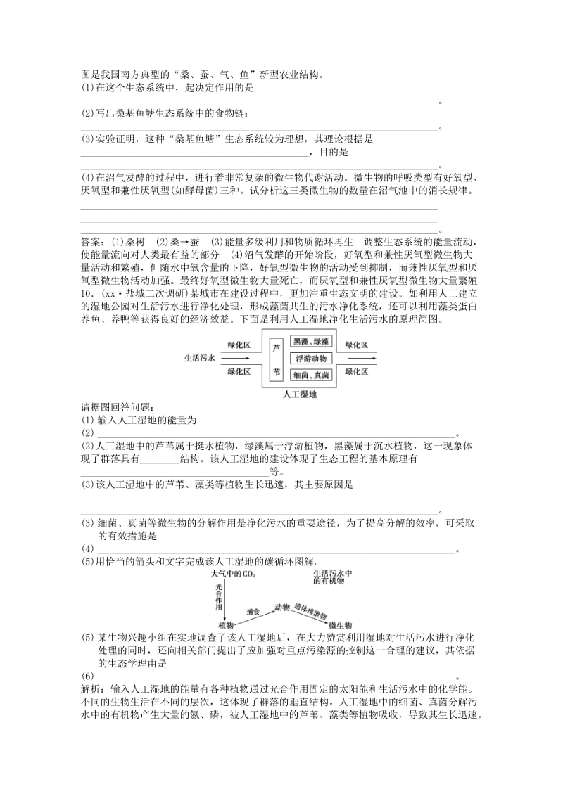 2019-2020年高二生物知识点集锦（62）新人教版选修.doc_第3页