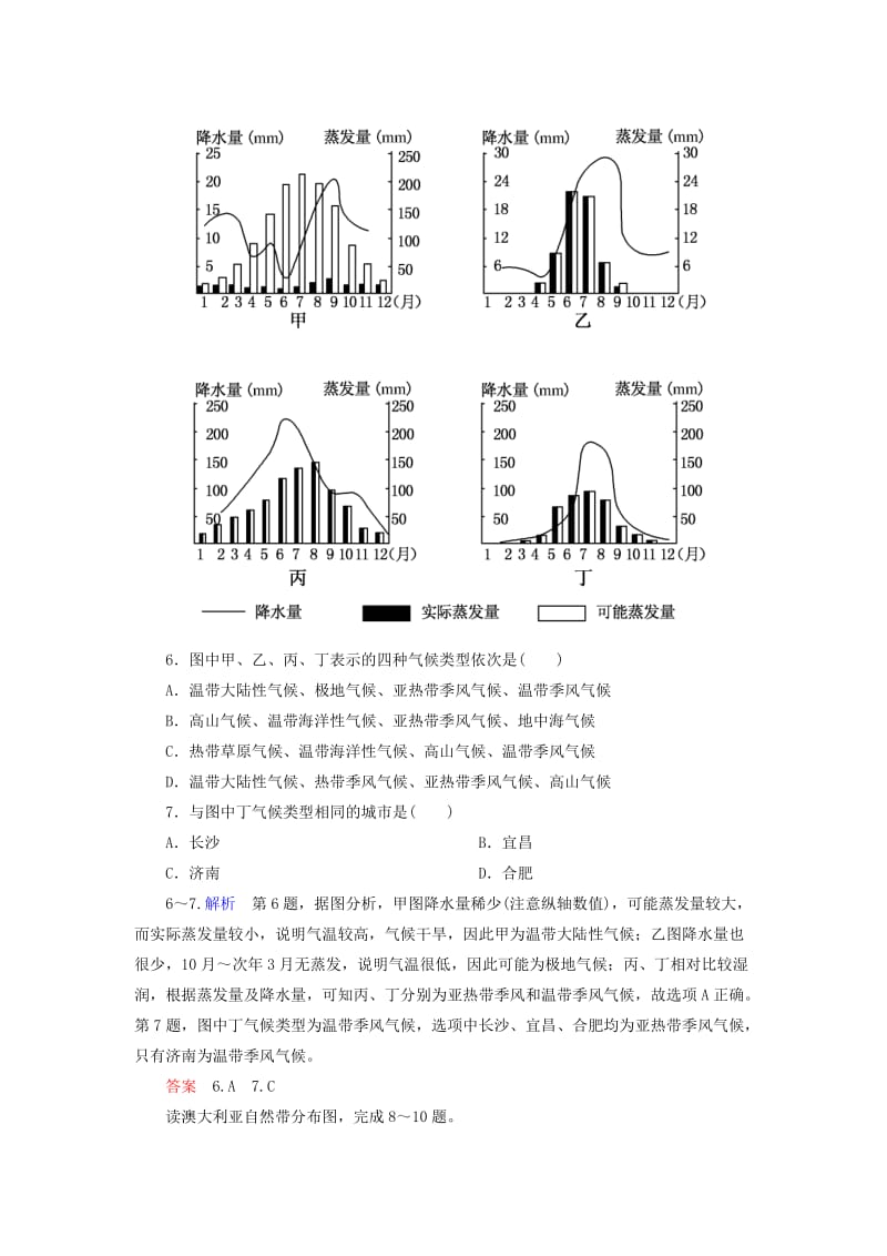 2019年高中地理 第三单元 地理环境的整体性和区域差异综合检测 中图版必修1.doc_第3页