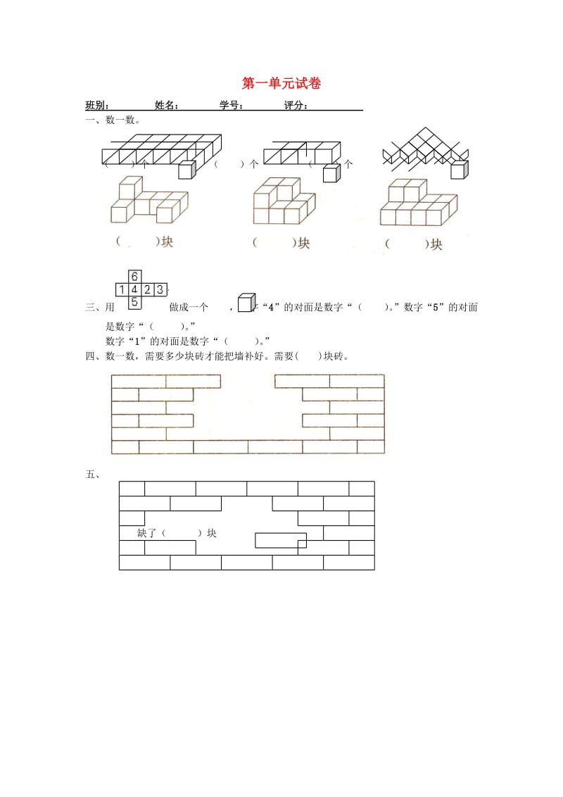 一年级数学下册 第1单元《认识图形（二）》试题3（新版）新人教版.doc_第1页