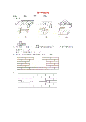 一年級數(shù)學下冊 第1單元《認識圖形（二）》試題3（新版）新人教版.doc