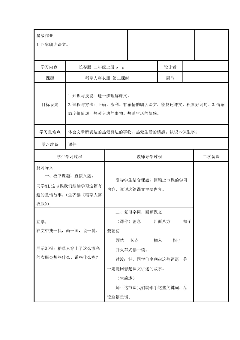 2019秋二年级语文上册第1单元稻草人穿衣服教案长春版.doc_第3页