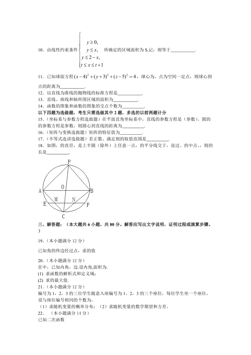 2019-2020年高三教学情况调查测试（数学理）07.10.doc_第2页