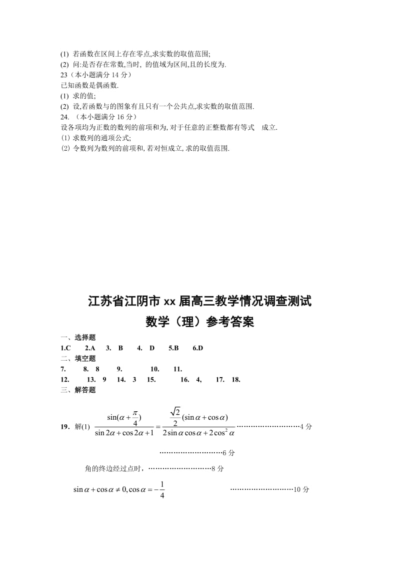 2019-2020年高三教学情况调查测试（数学理）07.10.doc_第3页