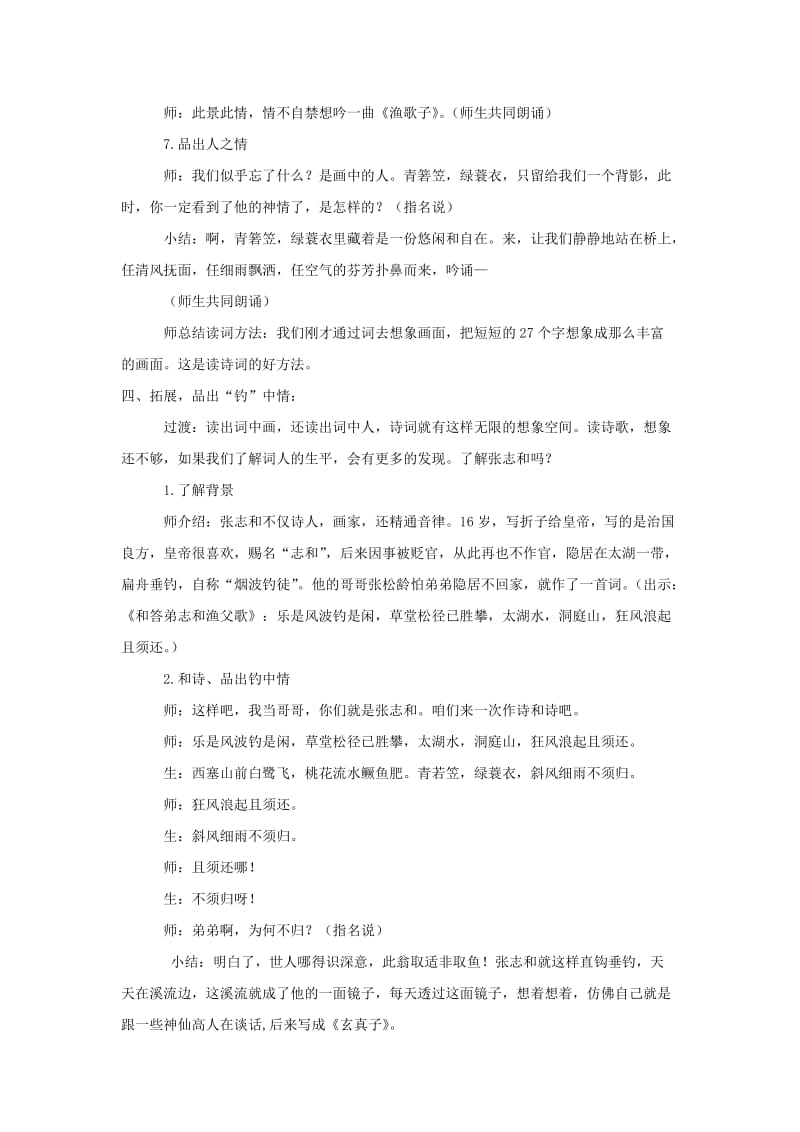 四年级语文下册 第六单元 23 古诗词三首 渔歌子教案1 新人教版.doc_第3页