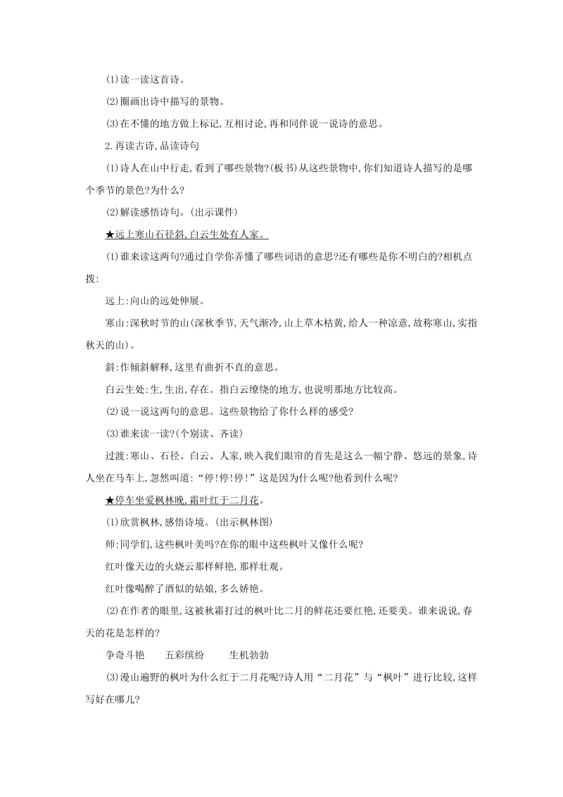 三年级语文上册第二单元4古诗三首教案新人教版.doc_第2页