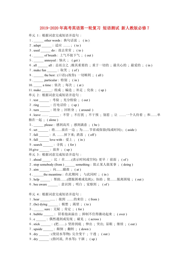 2019-2020年高考英语第一轮复习 短语测试 新人教版必修7.doc_第1页