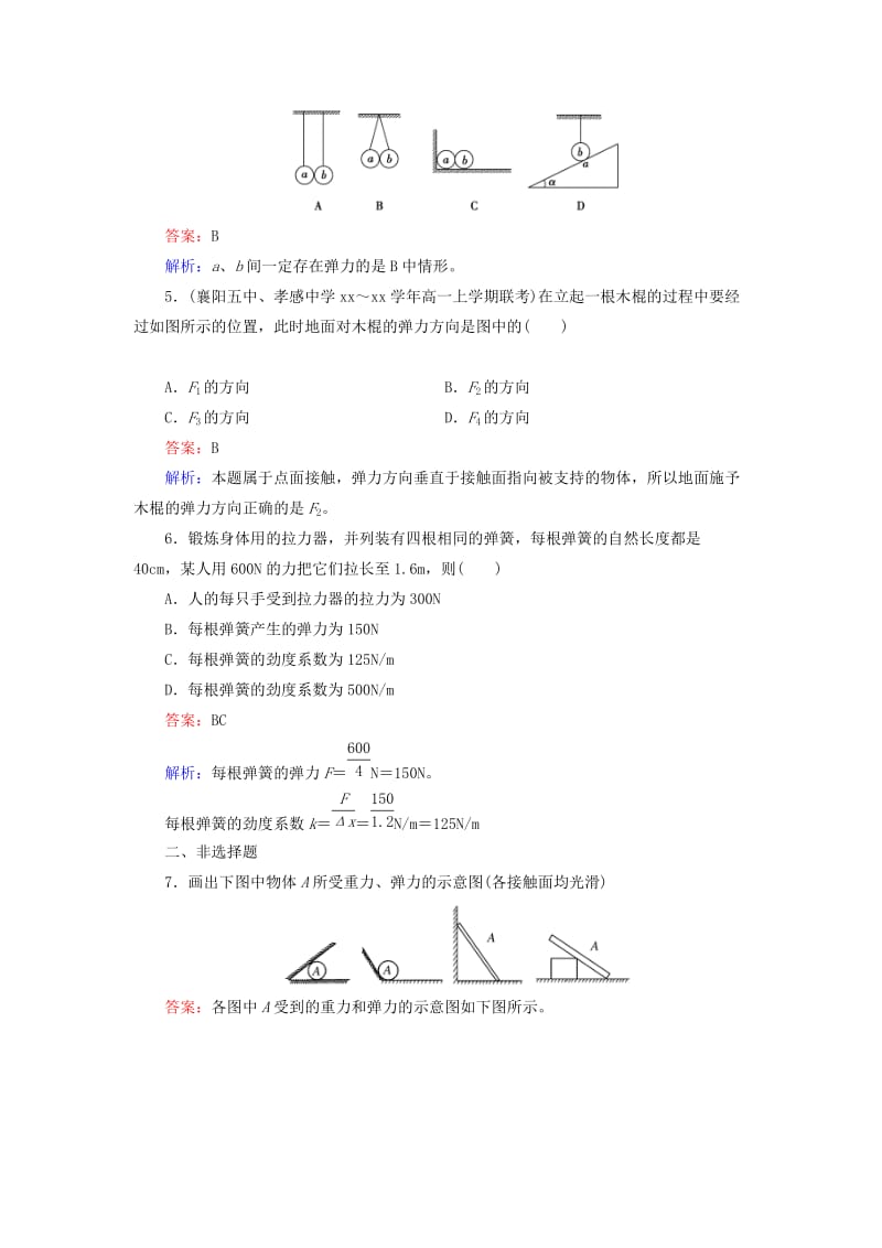 2019-2020年高中物理 3.2弹力练习 新人教版必修1.doc_第2页