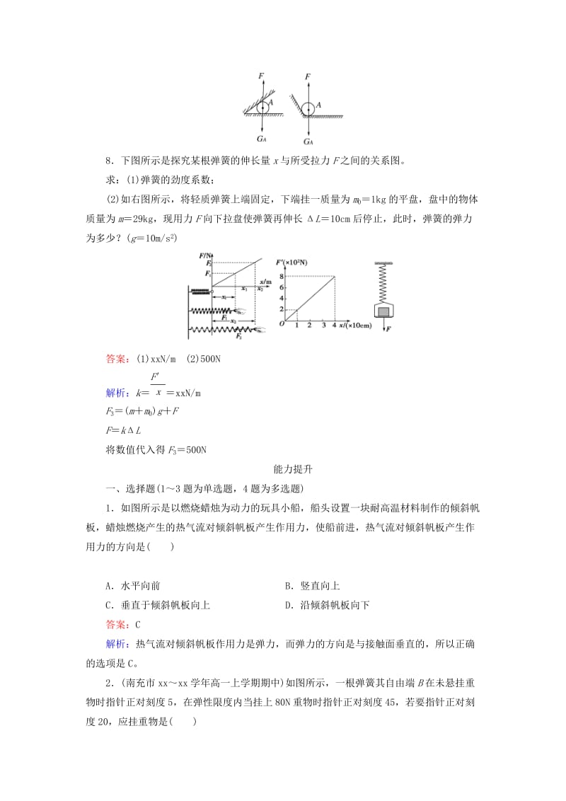 2019-2020年高中物理 3.2弹力练习 新人教版必修1.doc_第3页