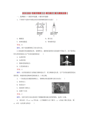 2019-2020年高中物理 3.2彈力練習(xí) 新人教版必修1.doc