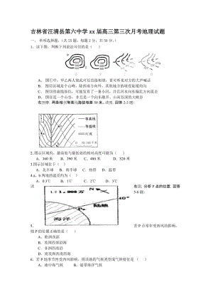 2019-2020年高三第三次月考地理試題 答案不全.doc