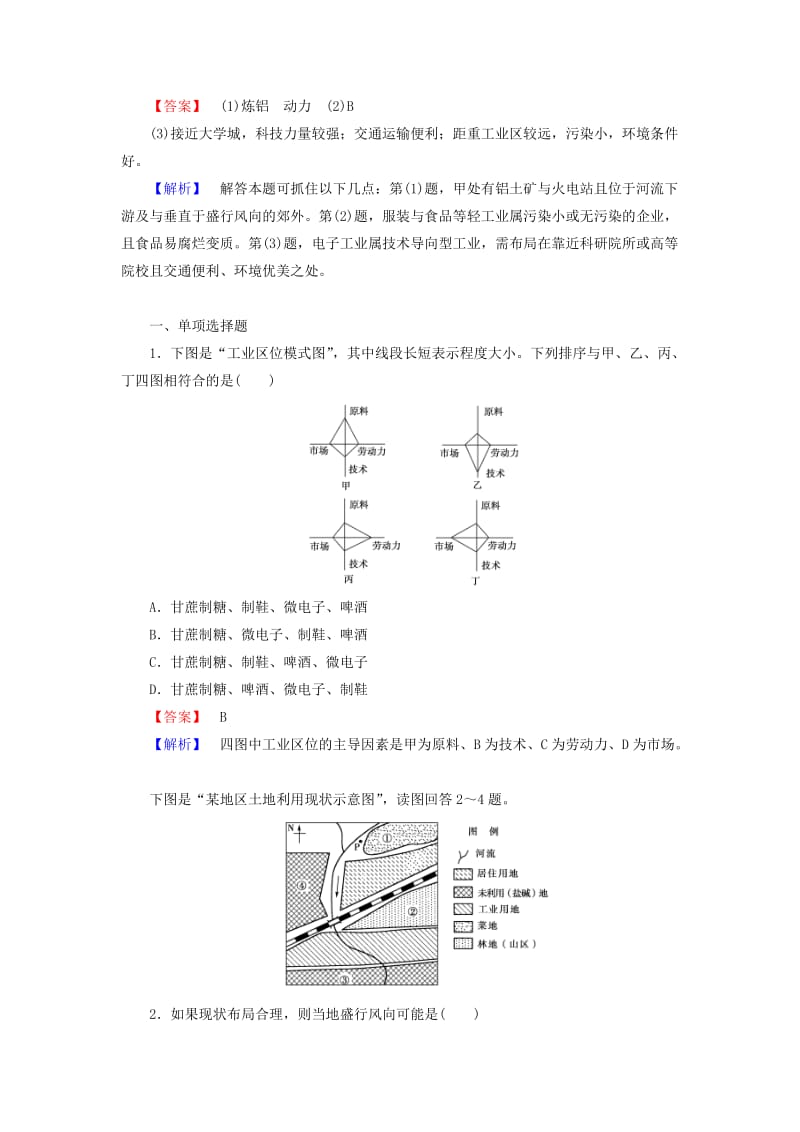 2019-2020年高中地理 第4章 第1节《工业的区位选择》练习 新人教版必修2.doc_第3页