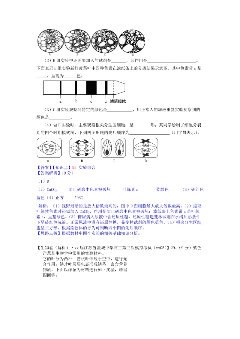 2019年高考生物 试题汇编 M单元 实验.doc_第2页