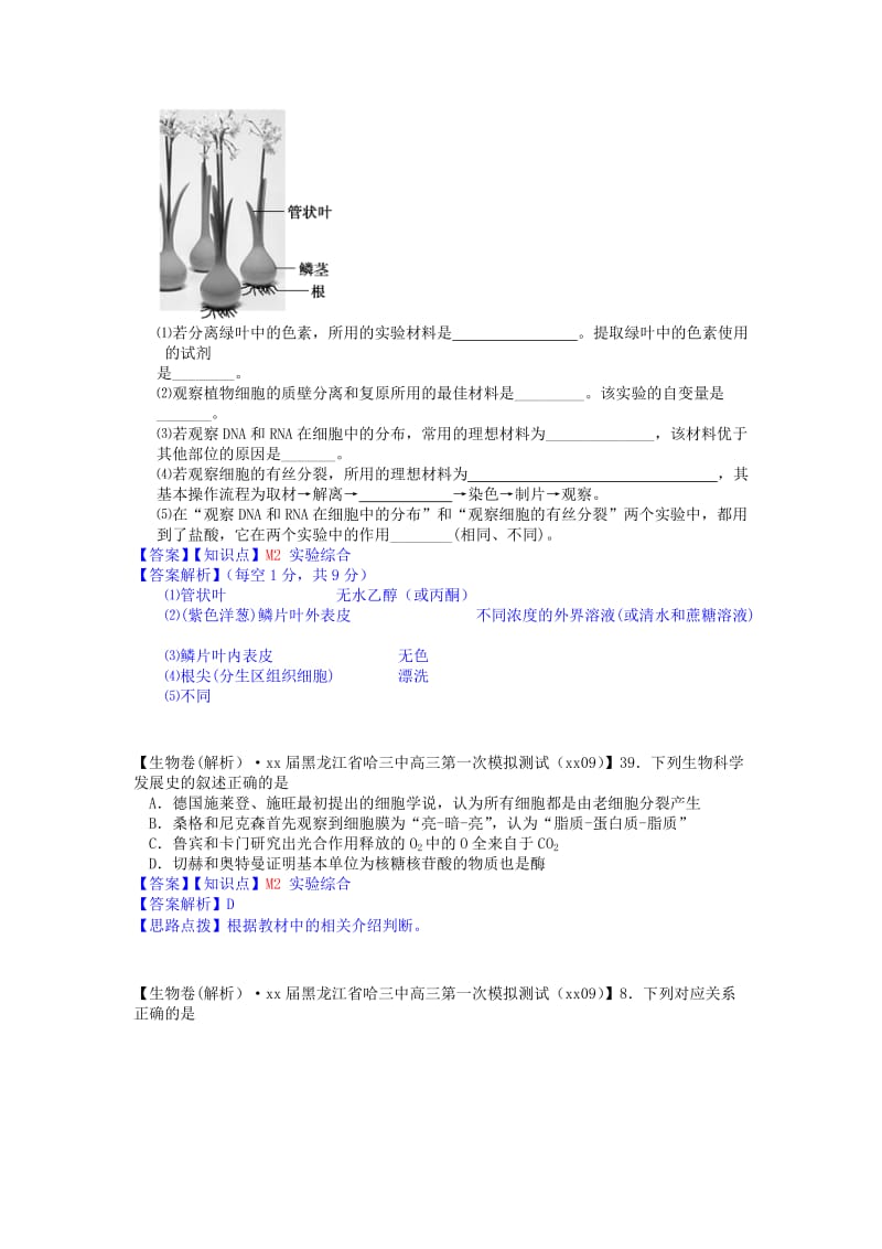 2019年高考生物 试题汇编 M单元 实验.doc_第3页