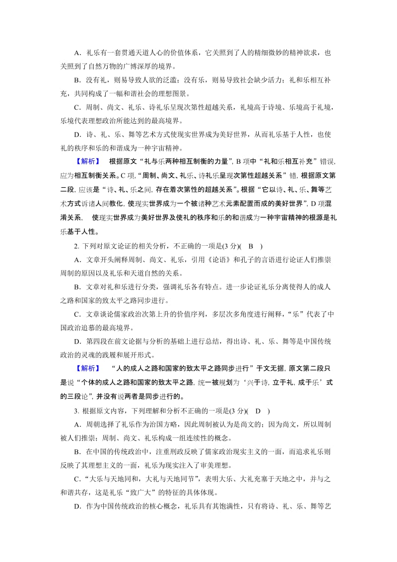 2019-2020年高中语文必修三（人教版）：练案22-师说(I).doc_第2页