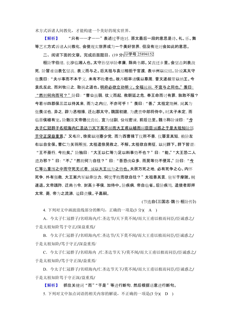 2019-2020年高中语文必修三（人教版）：练案22-师说(I).doc_第3页
